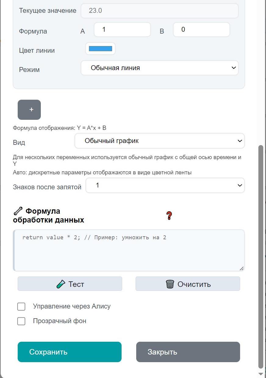 Поле формулы отображения в свойствах устройства
