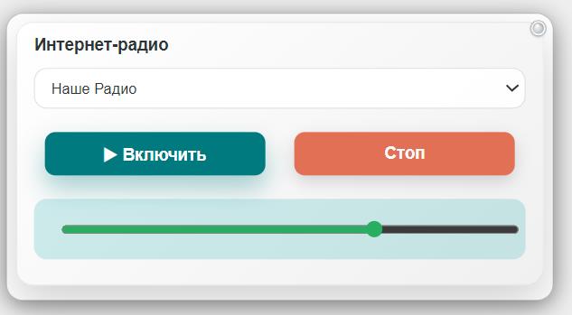 Интернет-радио