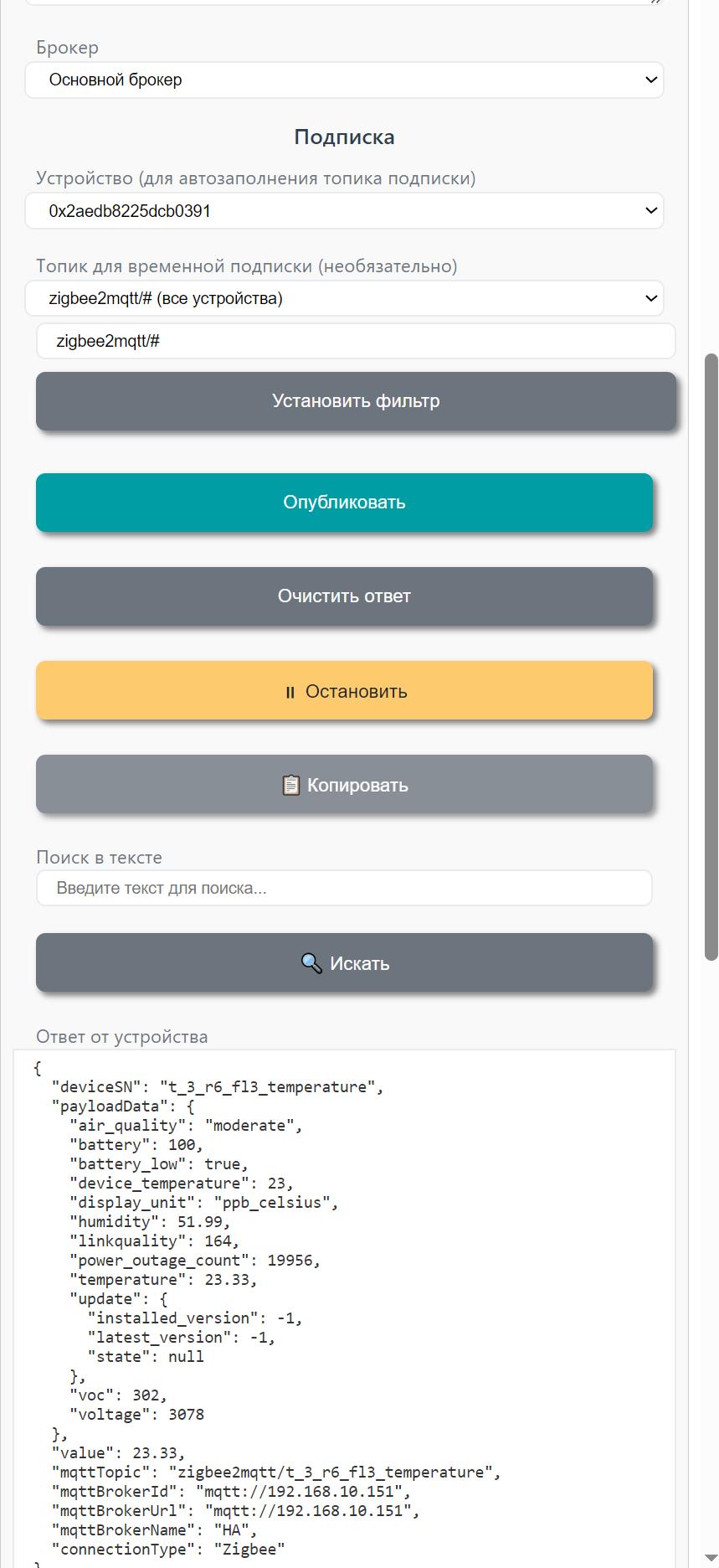 MQTT консоль — отправка и мониторинг