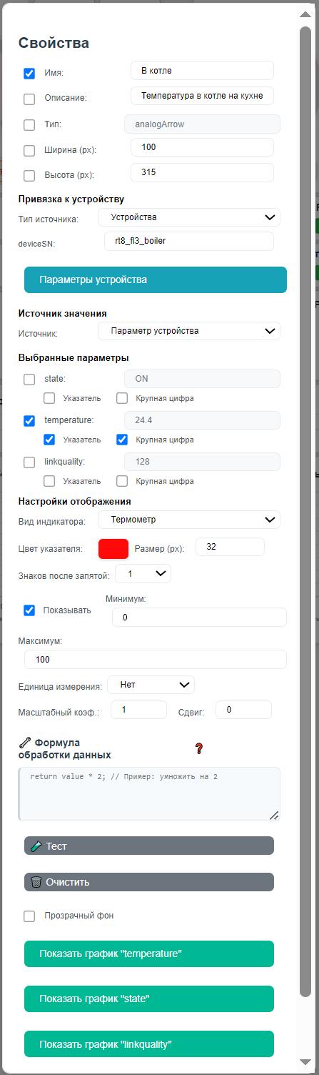 Панель свойств sensorActuator с двумя группами параметров