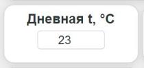 Виджет VirtualNumber на рабочем поле