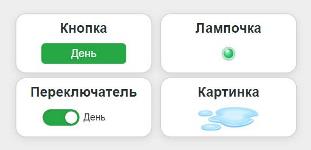 Виджет VirtualToggle — варианты отображения