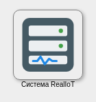Виджет Система RealIoT на рабочем поле