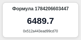 Виджет Virtual Formula на рабочем поле