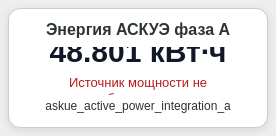 Состояние пропуска данных Virtual Integrator