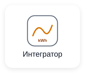Добавление виджета Интегратор